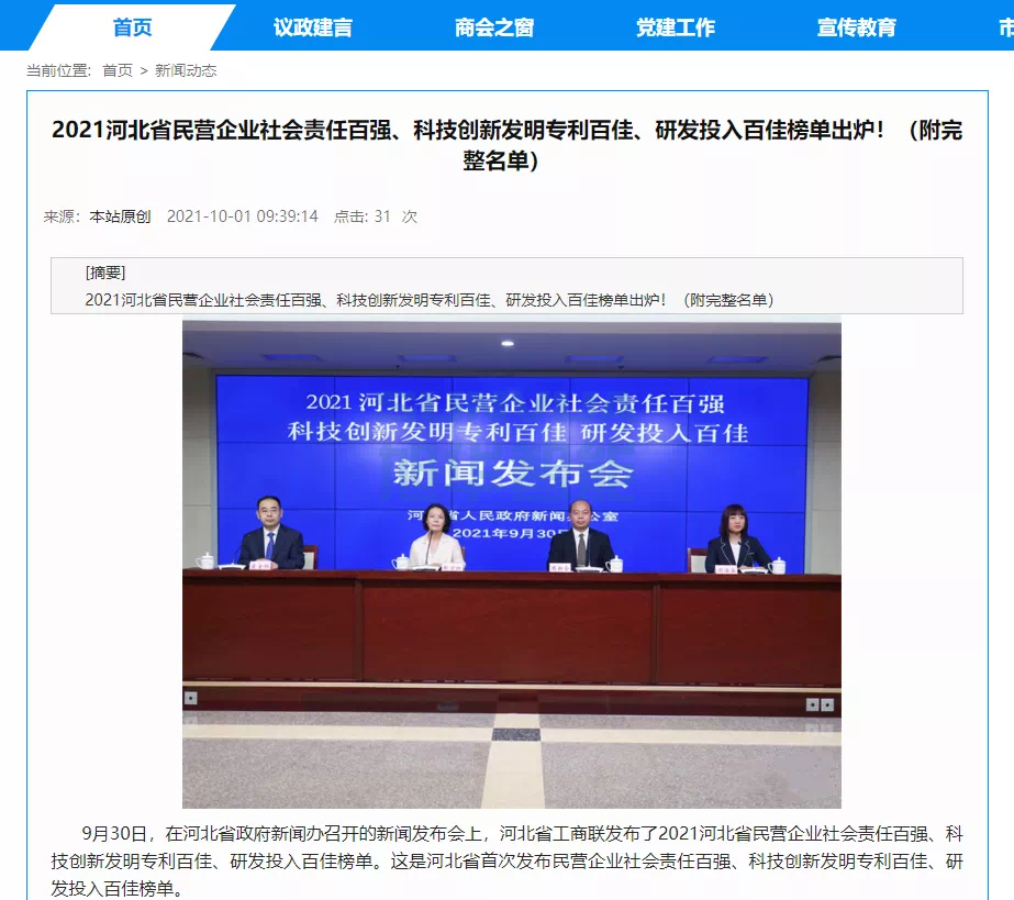 喜讯！热烈庆贺唐山旭华智能科技有限公司获评为“河北省科技创新研发投入百佳民营企业”