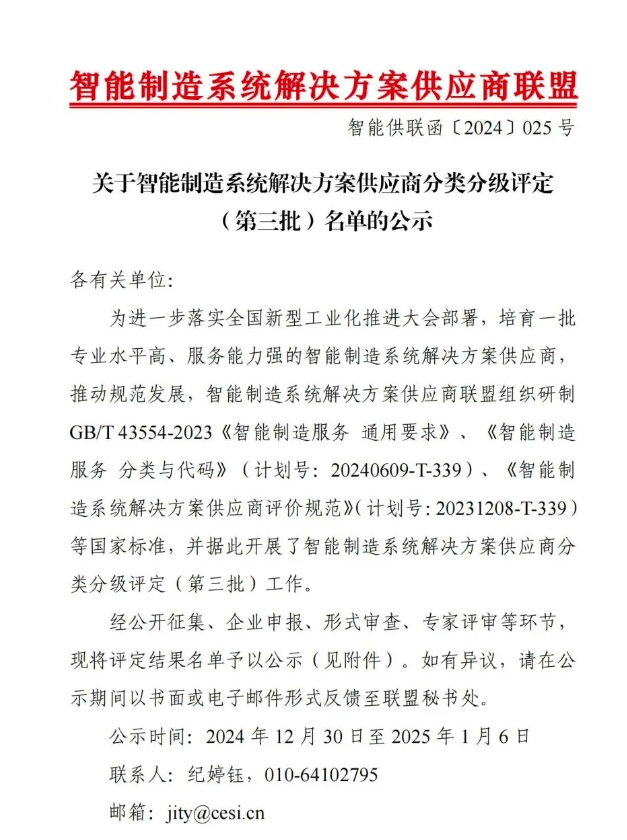 【喜讯】旭华智能获“智能制造系统解决方案供应商分类分级A级”认定