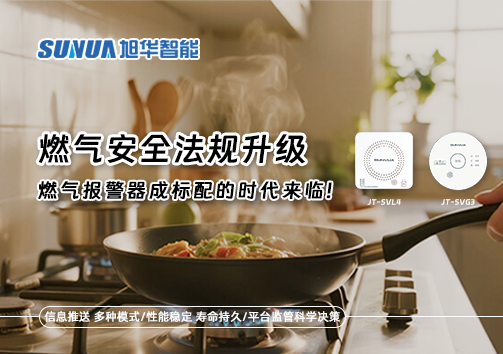 燃气安全法规升级，燃气报警器成标配的时代来临！
