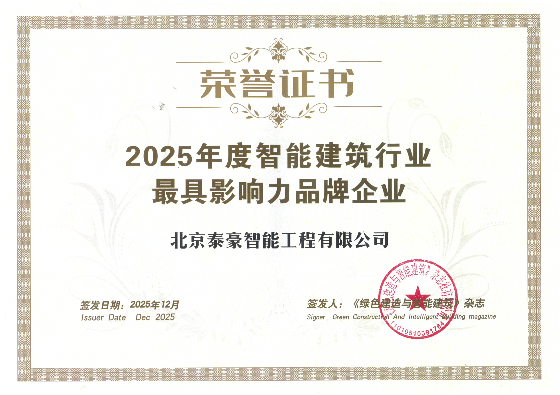 喜讯｜连获三项行业大奖，以“硬核”管控与能效创新，破解智慧建筑落地难题