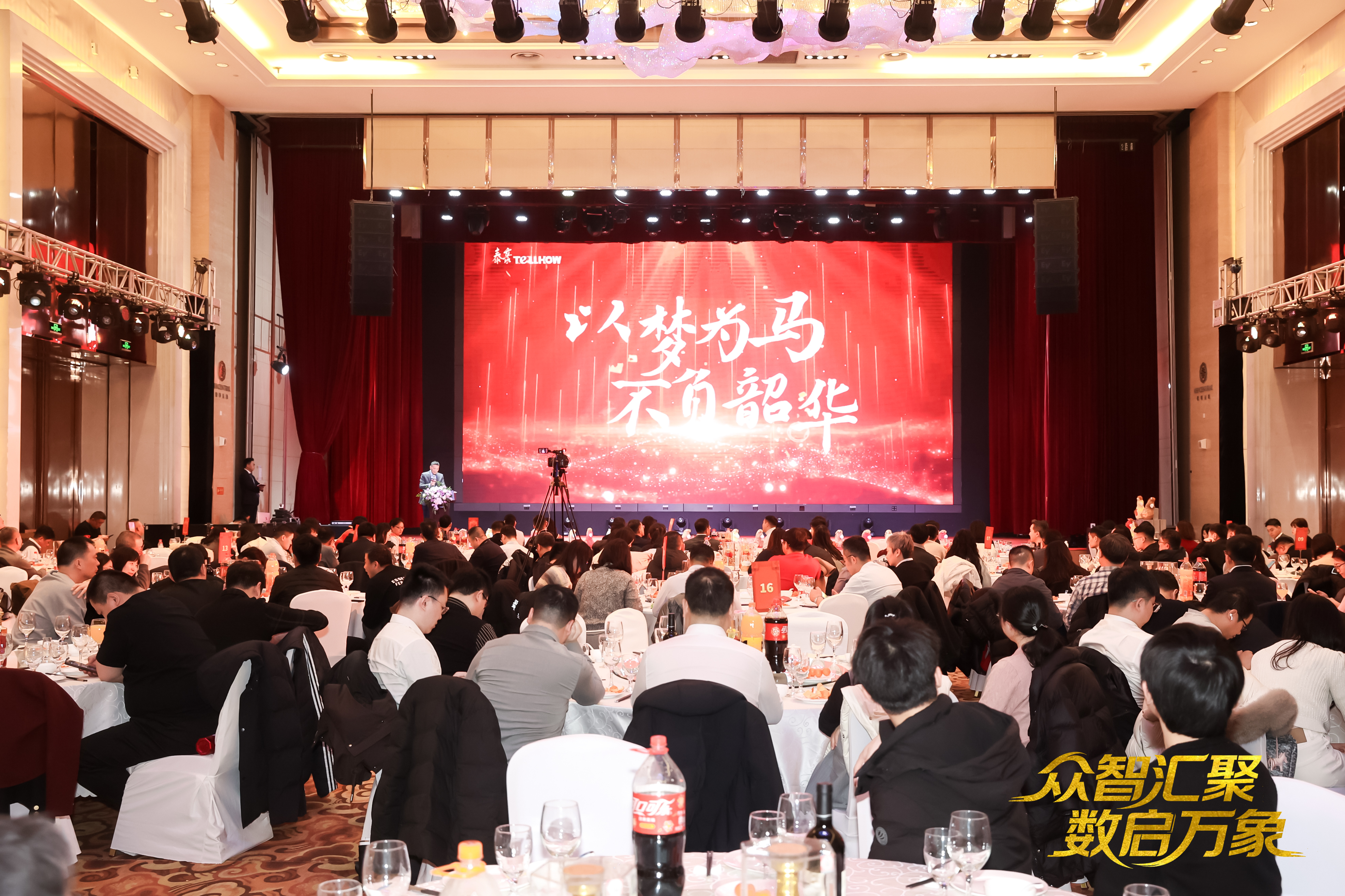 北京尊龙凯时2026员工大会：以“数”为擎，迈向新阶段